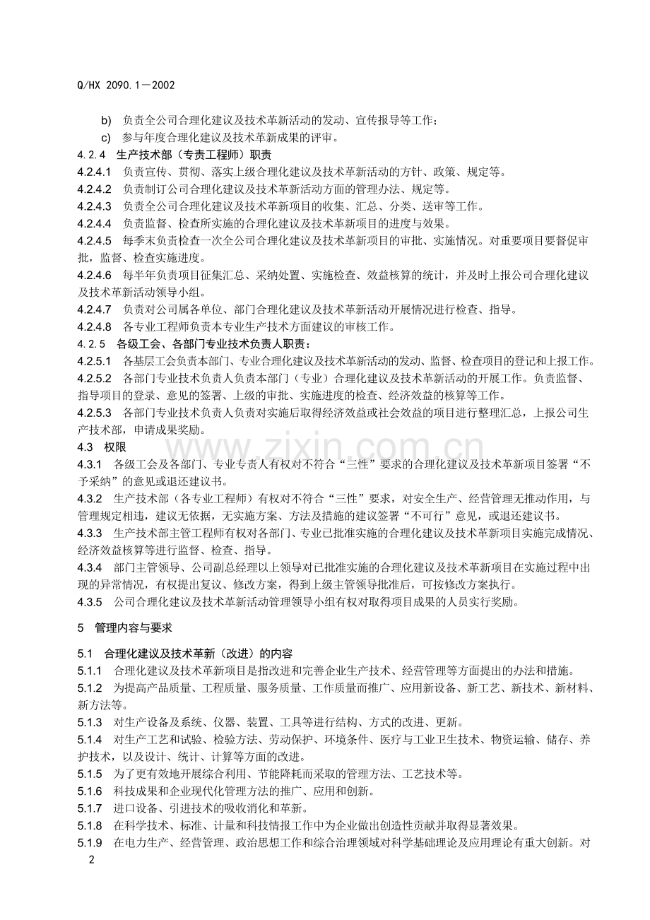 合理化建议及技术革新管理制度1.doc_第2页