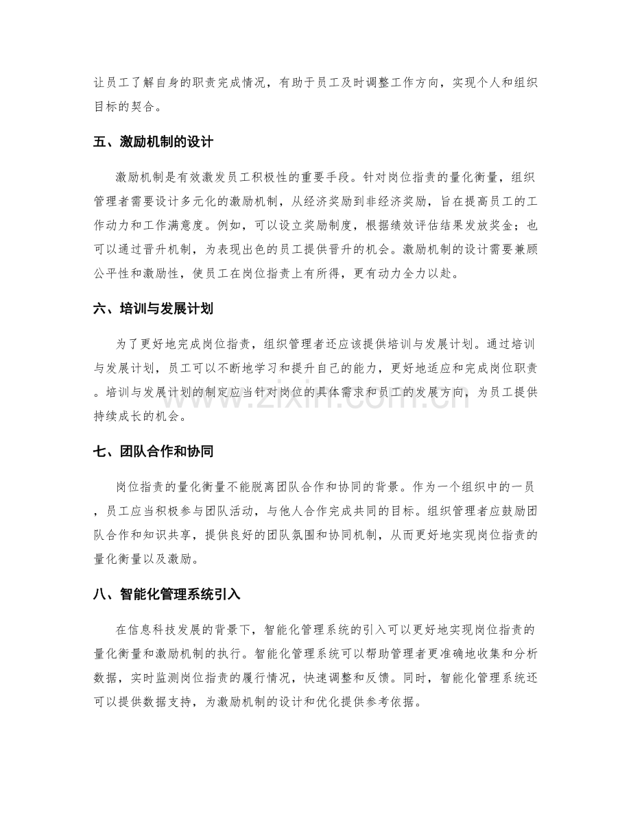 岗位职责的量化衡量与激励机制.docx_第2页