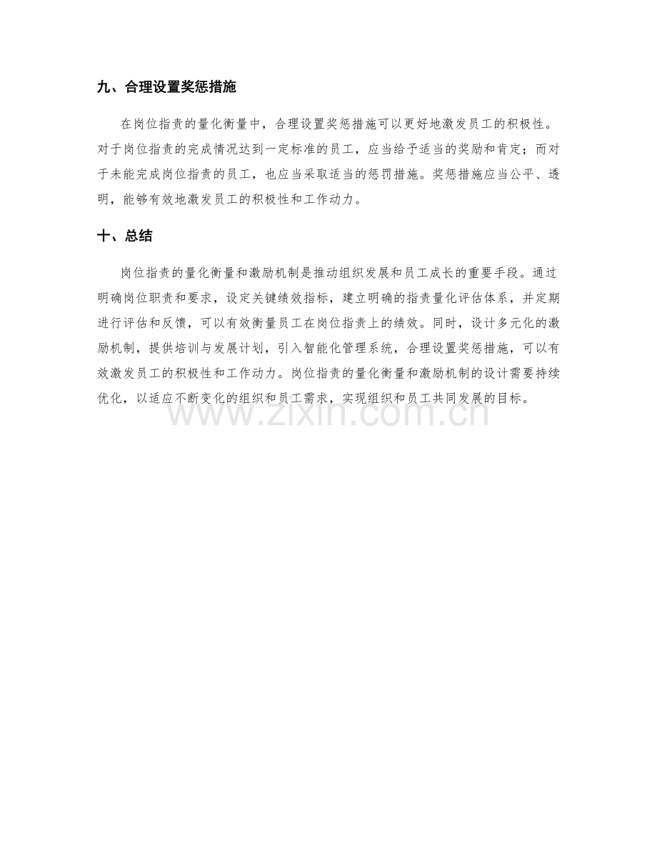 岗位职责的量化衡量与激励机制.docx_第3页