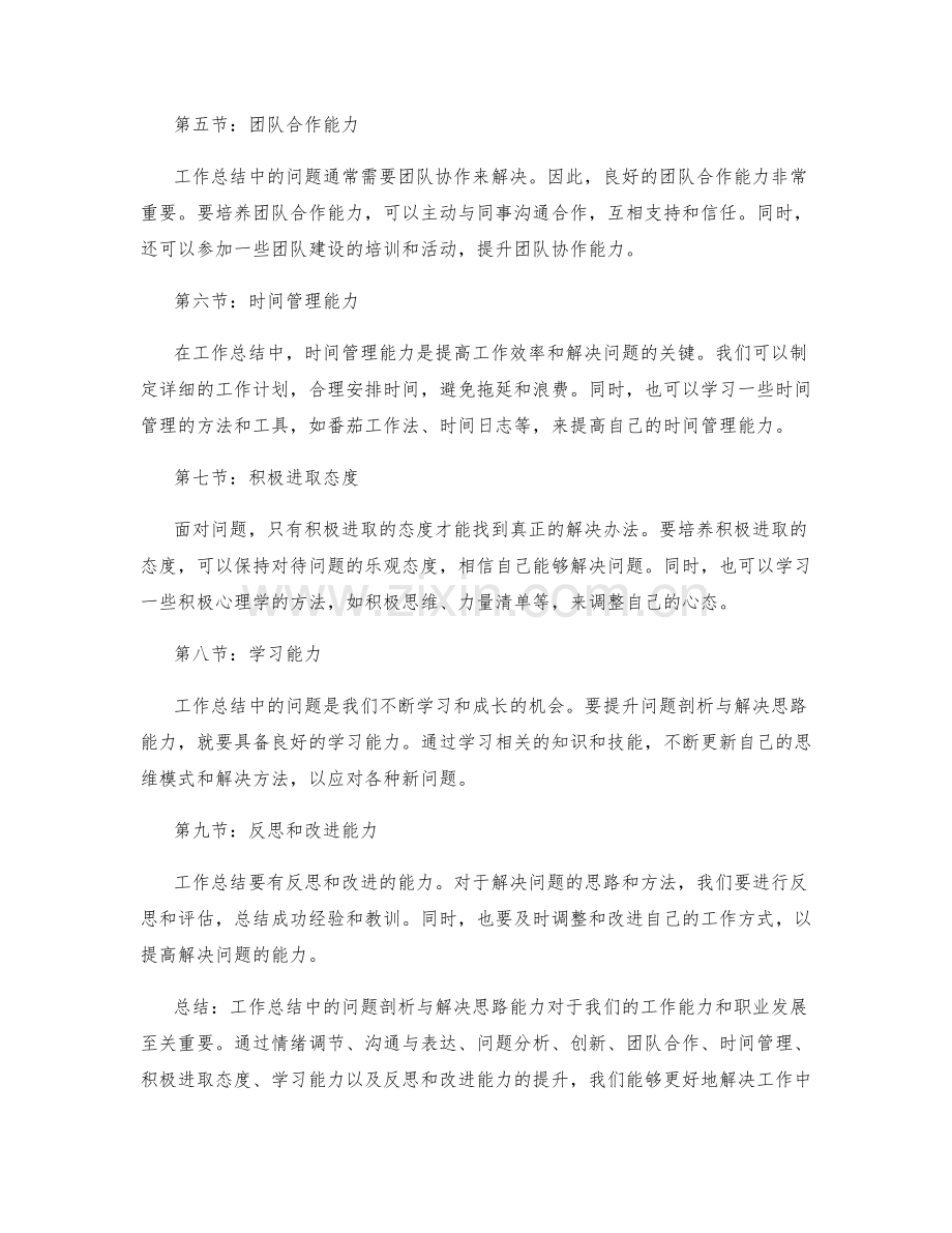 工作总结中的问题剖析与解决思路能力.docx_第2页