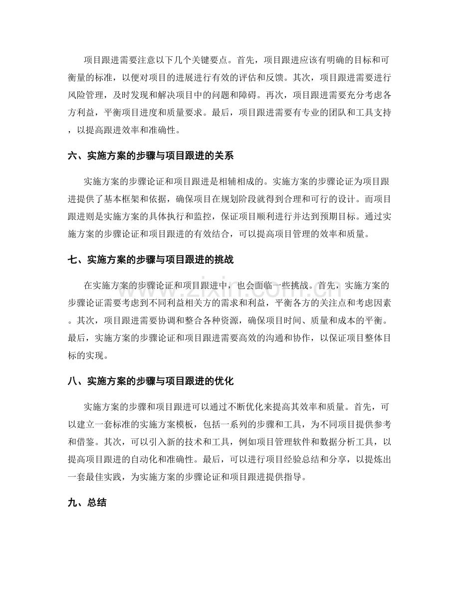 实施方案的步骤论证与项目跟进.docx_第2页