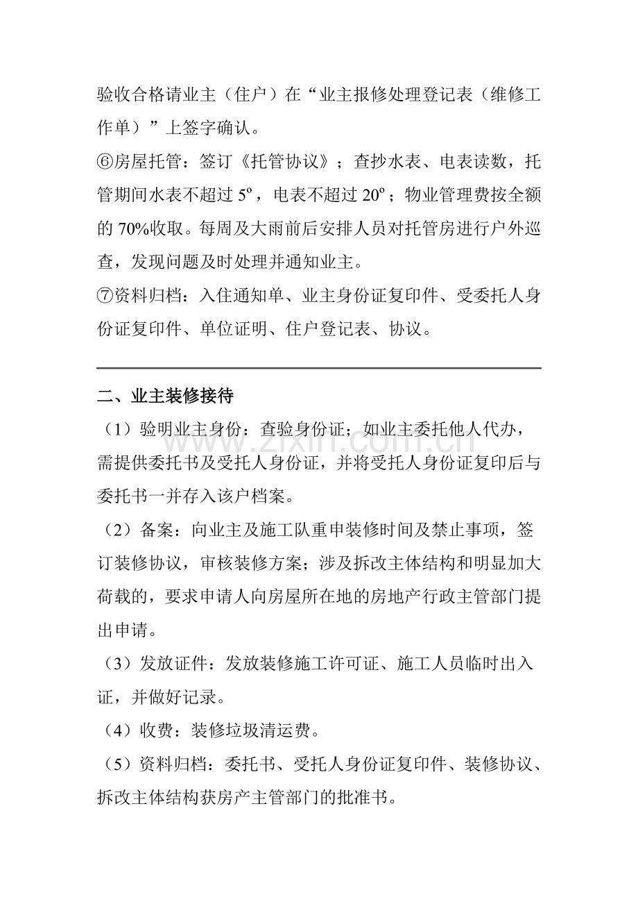 物业客服人员工作内容及操作规程.doc_第2页