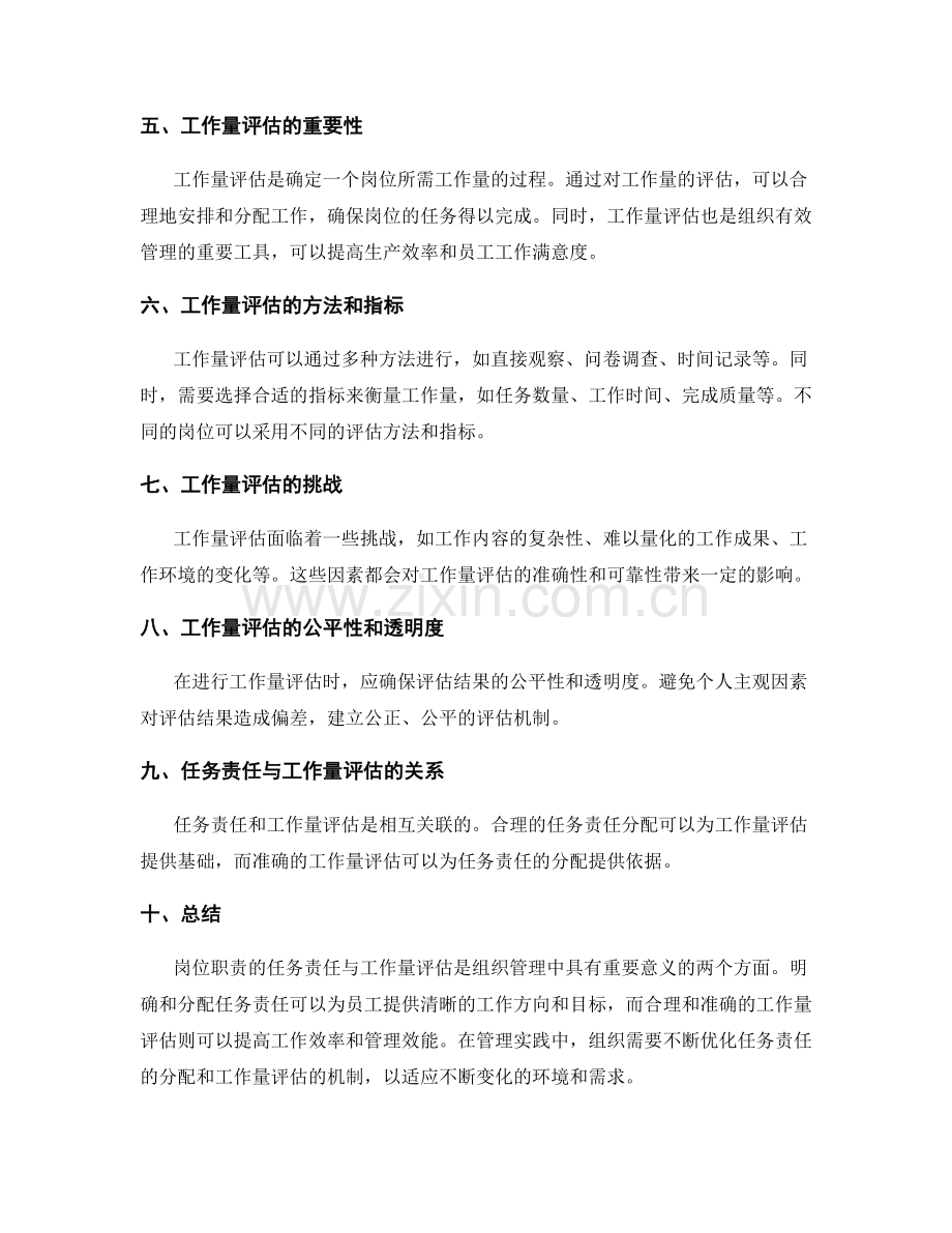 岗位职责的任务责任与工作量评估.docx_第2页