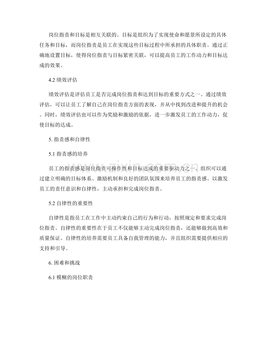 岗位职责的可操作性与目标达成.docx_第2页