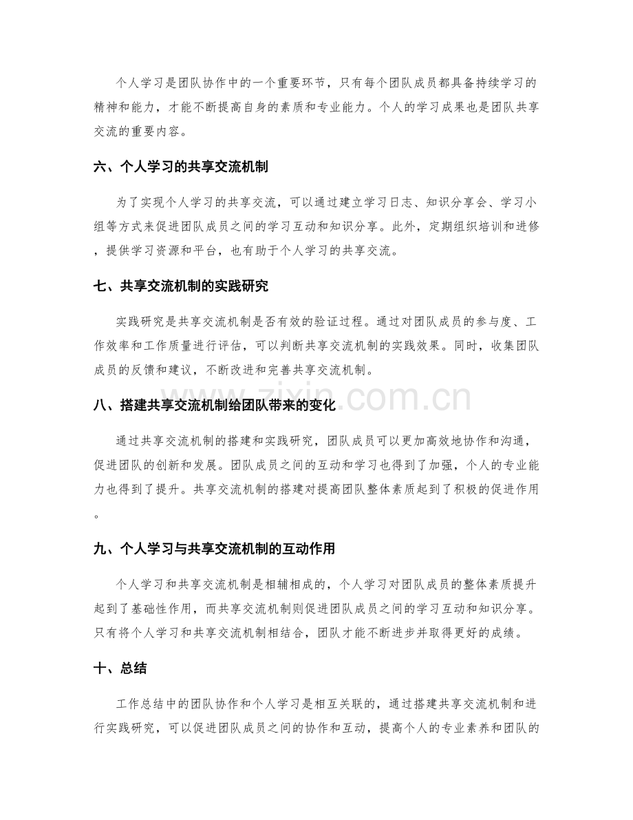 工作总结的团队协作与个人学习的共享交流机制搭建和实践研究.docx_第2页