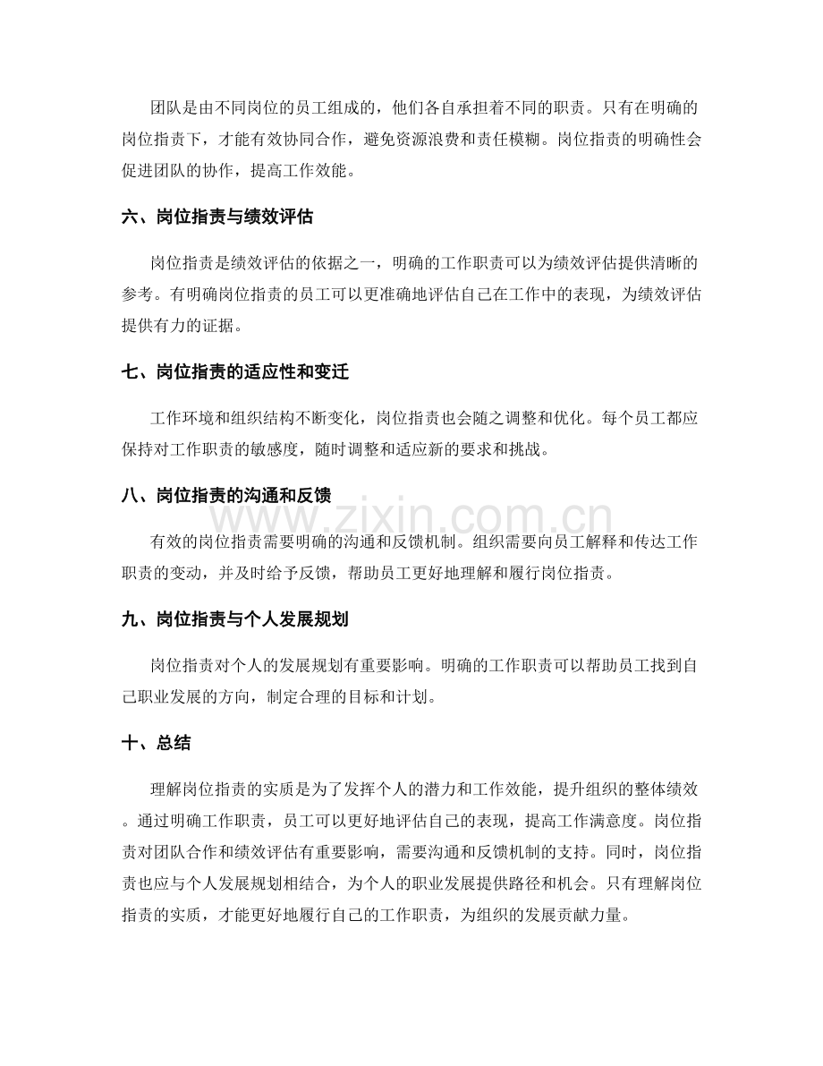 理解岗位指责的实质.docx_第2页