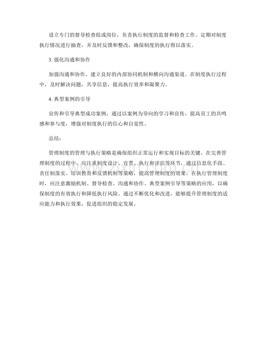 管理制度的管理与执行策略.docx_第3页