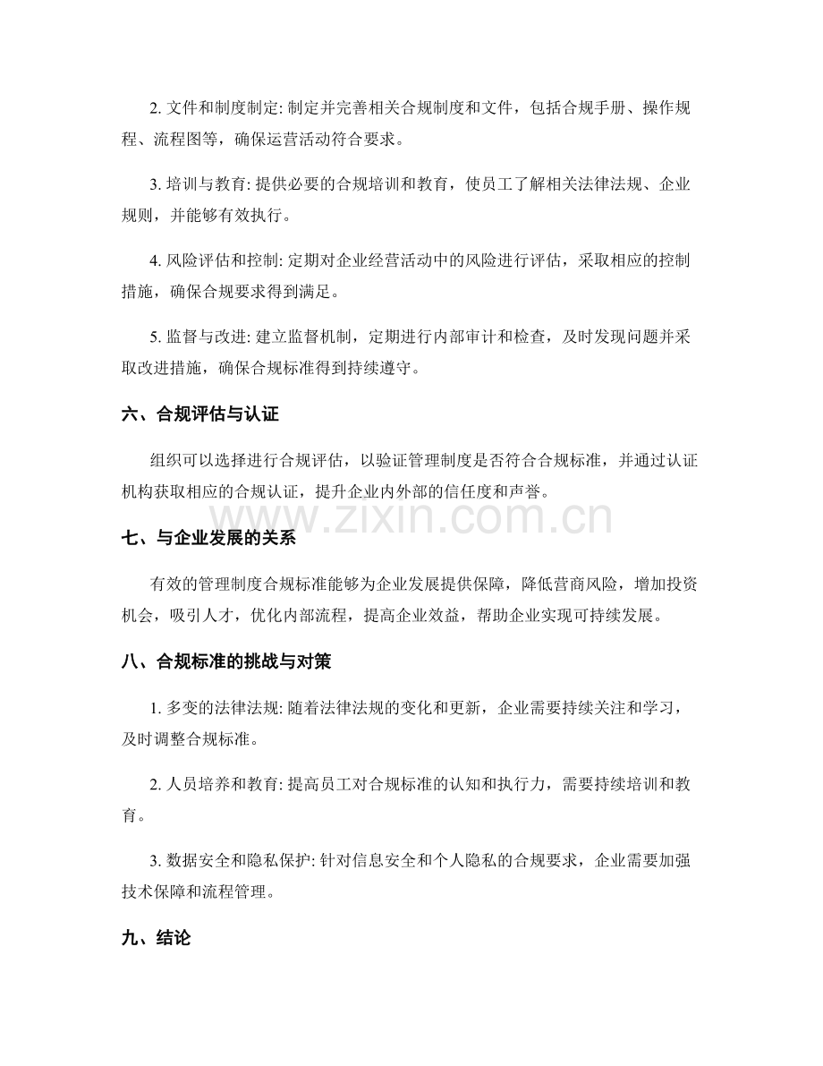 管理制度合规标准分析.docx_第2页