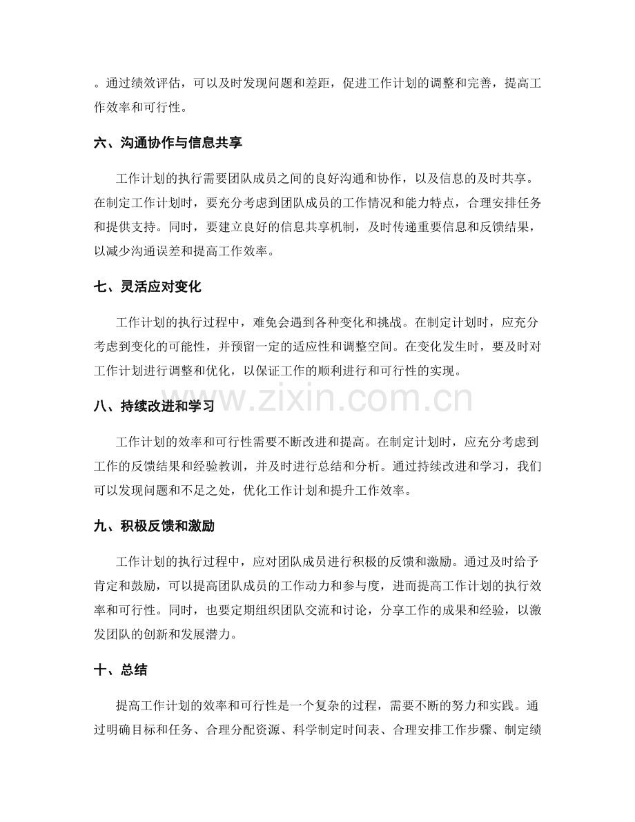 提高工作计划的效率和可行性.docx_第2页