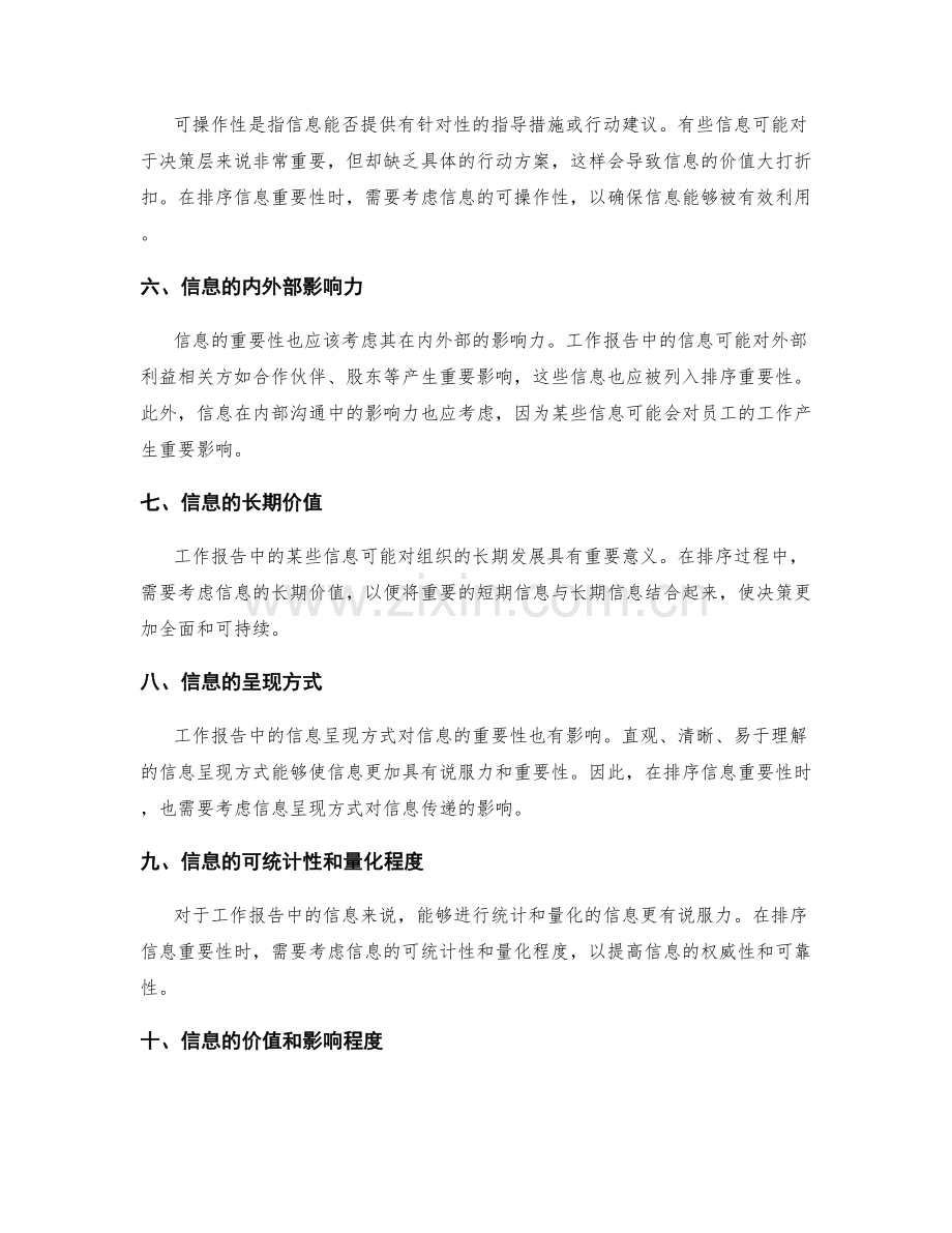 工作报告的信息重要性排序方法.docx_第2页