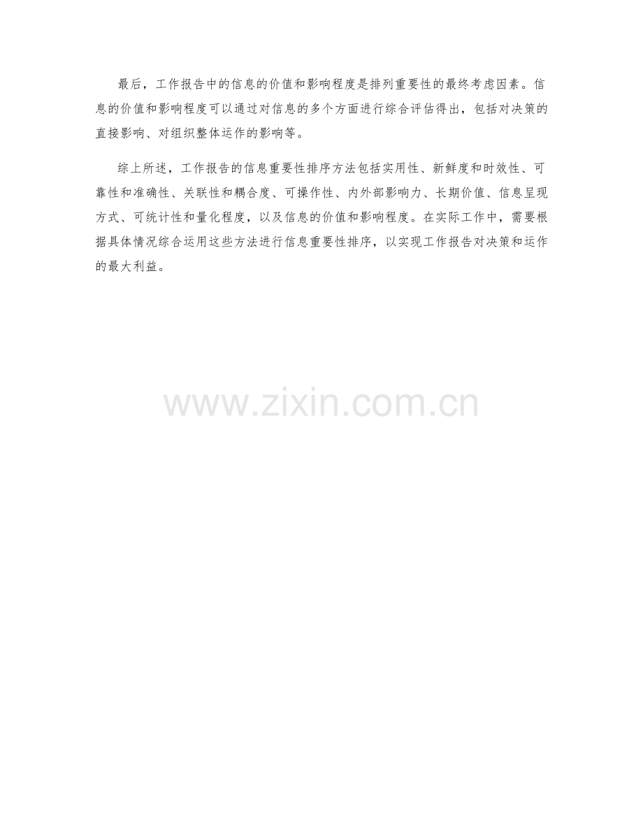 工作报告的信息重要性排序方法.docx_第3页