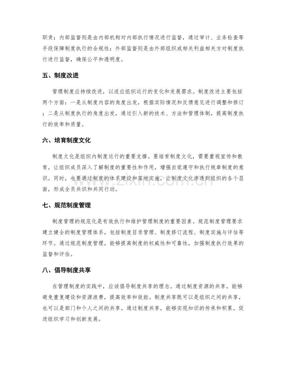 深入解读管理制度的关键要素.docx_第2页