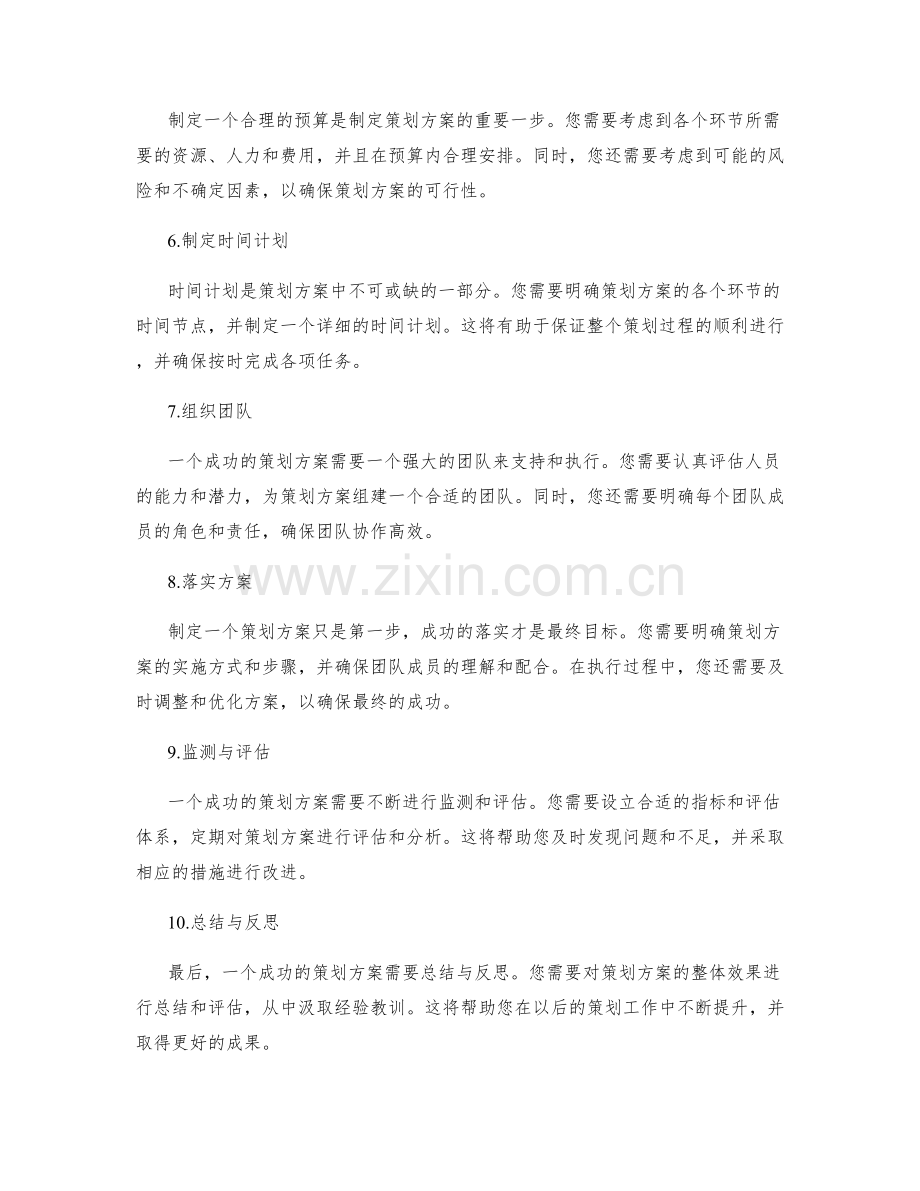 策划方案步骤分享.docx_第2页