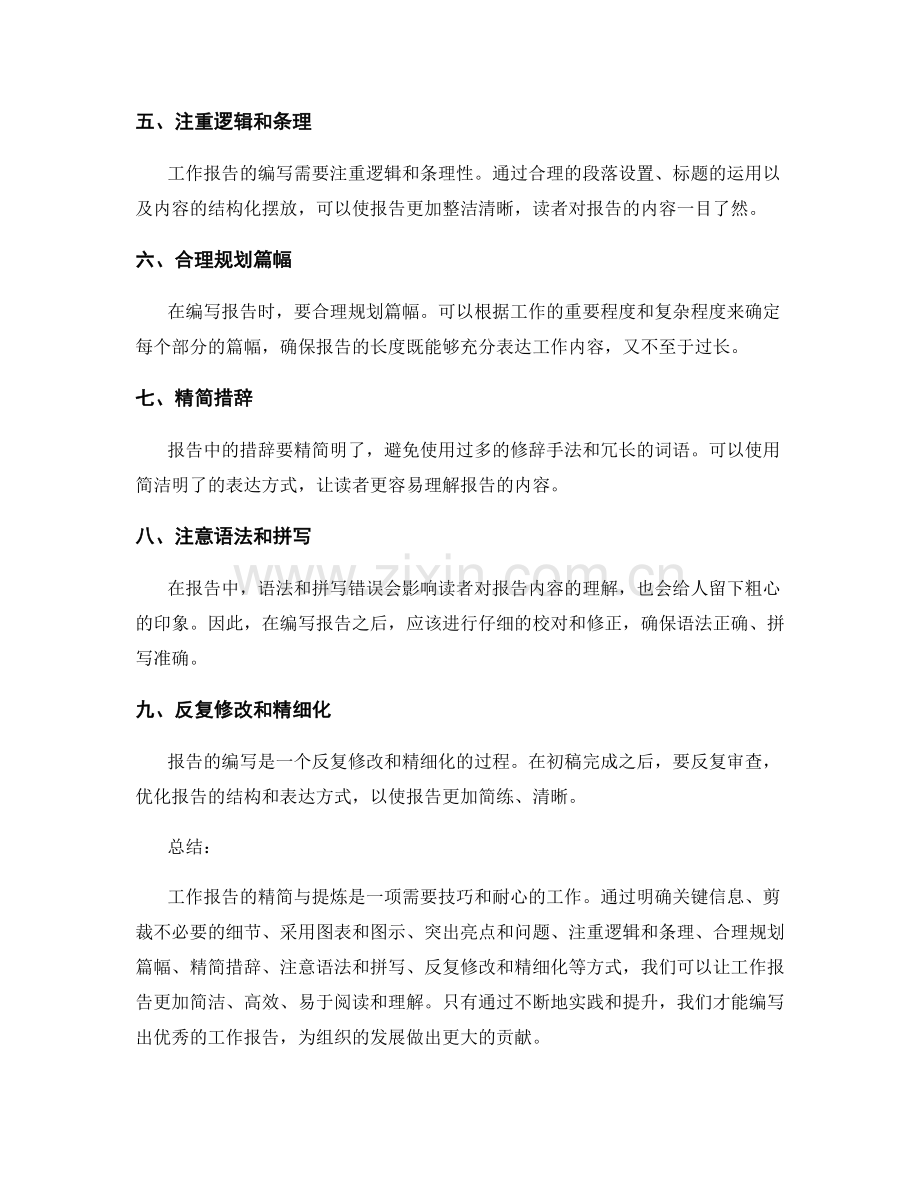 工作报告精简与提炼实操.docx_第2页