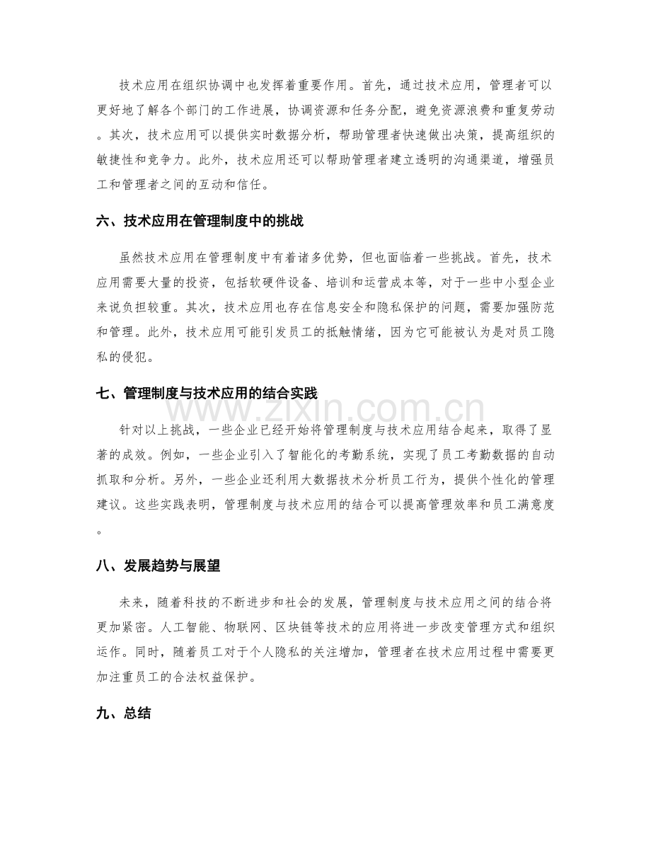 管理制度的合理性与技术应用.docx_第2页