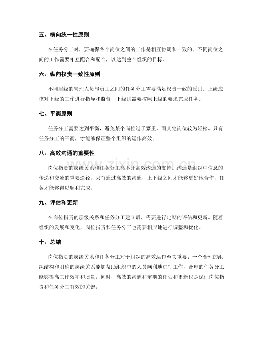 岗位职责的层级关系和任务分工.docx_第2页