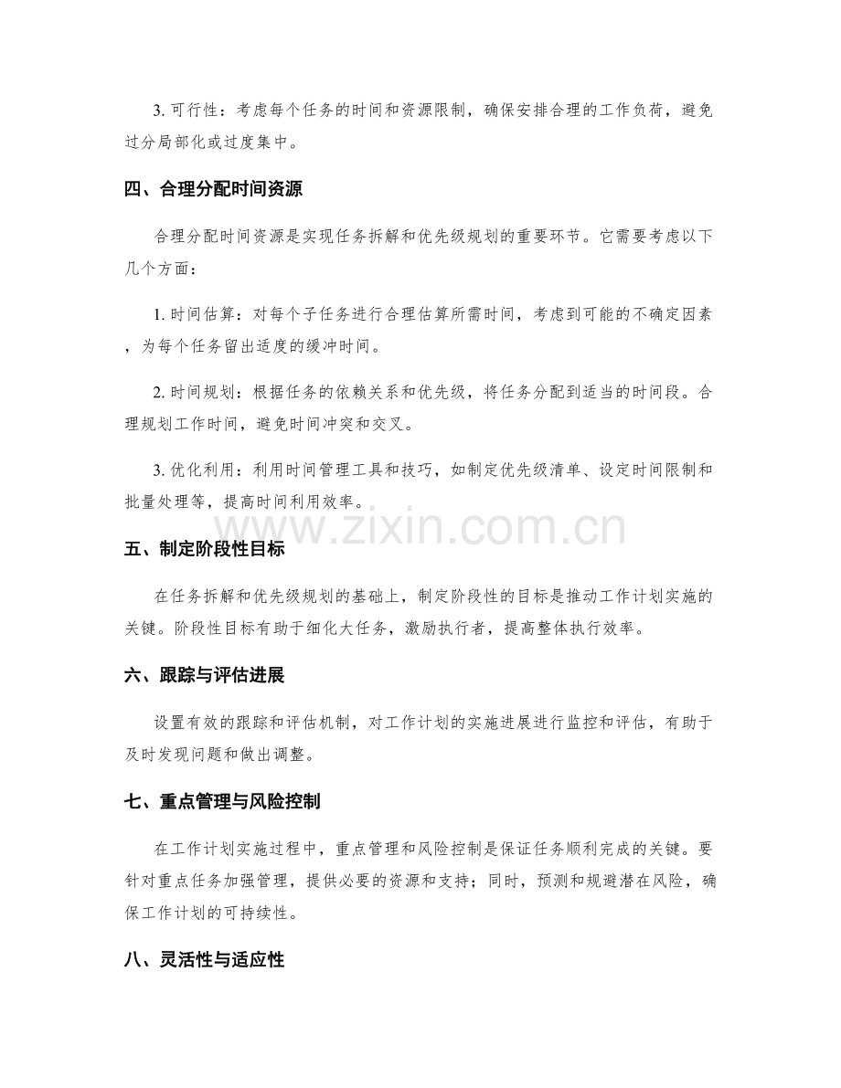 改进工作计划的任务拆解与优先级规划.docx_第2页