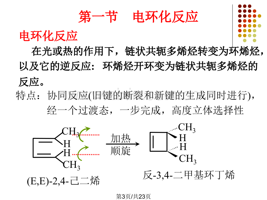 大学教师有机化学.pptx_第3页