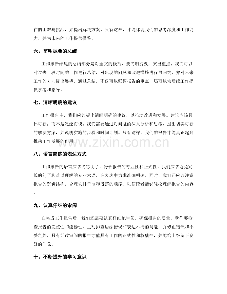 工作报告的基本要素和技巧.docx_第2页