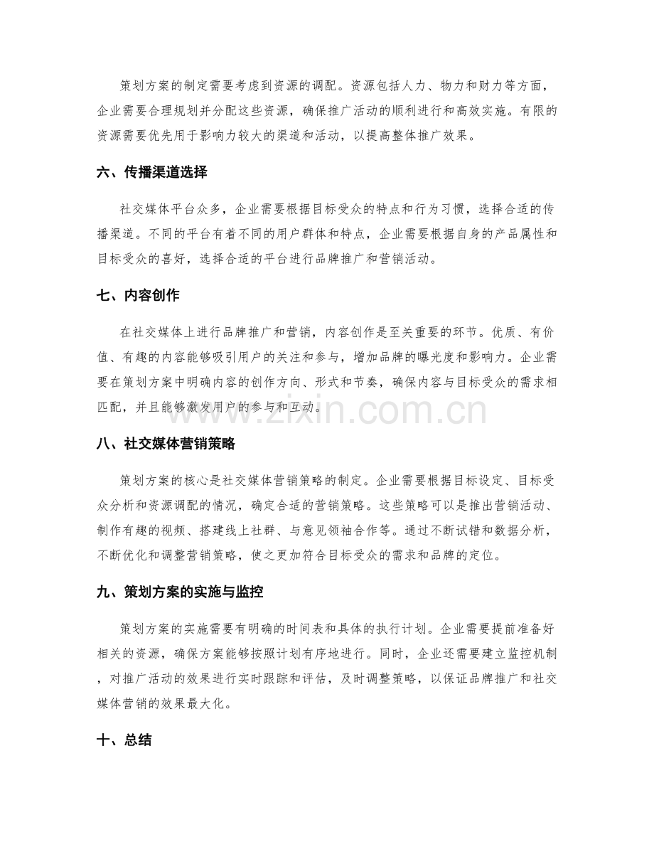 策划方案的品牌推广与社交媒体营销.docx_第2页