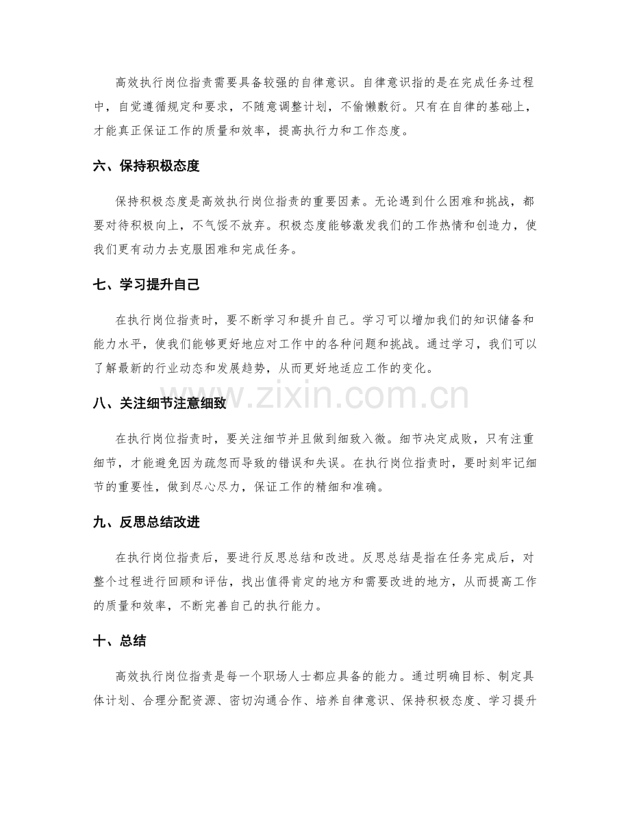 高效执行岗位职责的实用建议.docx_第2页