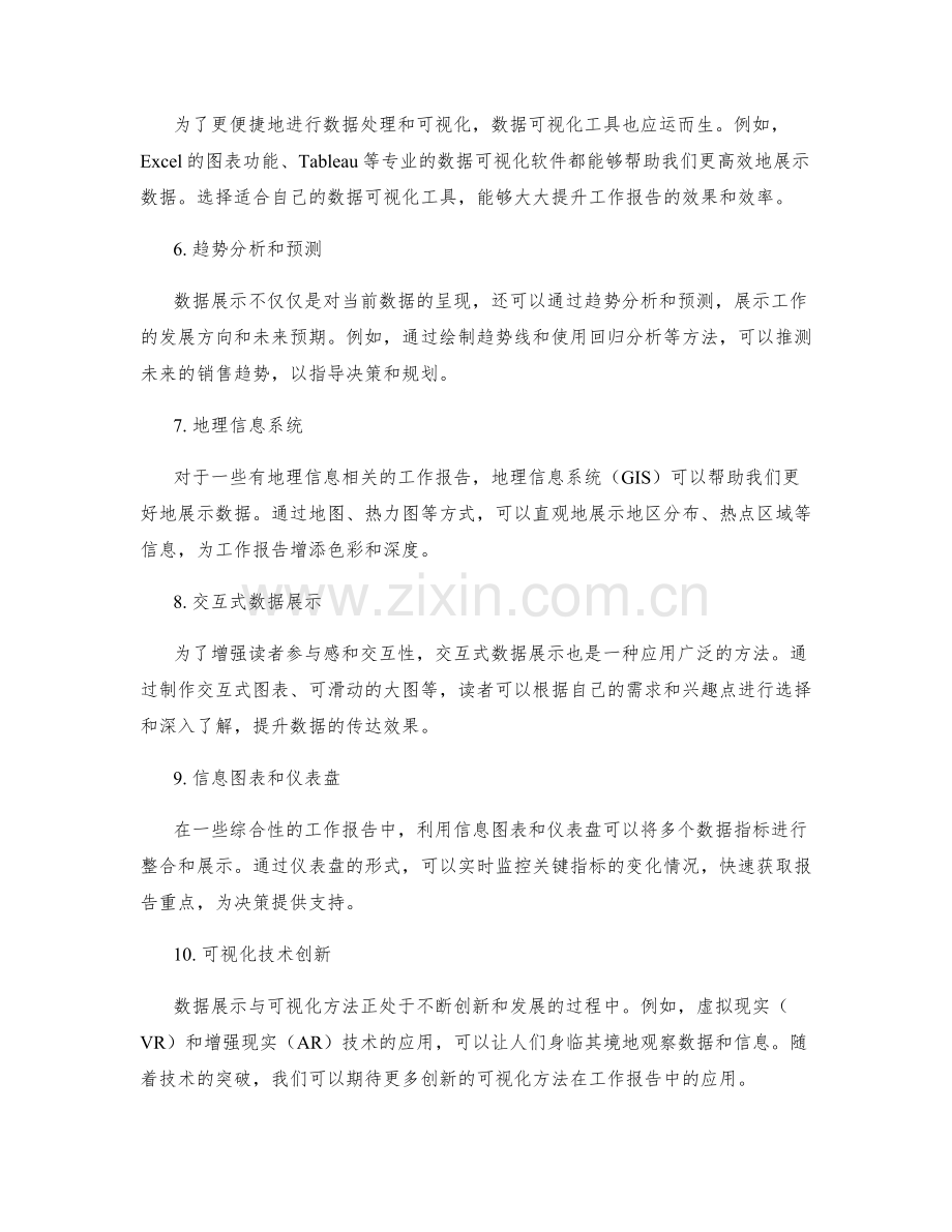 工作报告的数据展示与可视化方法.docx_第2页