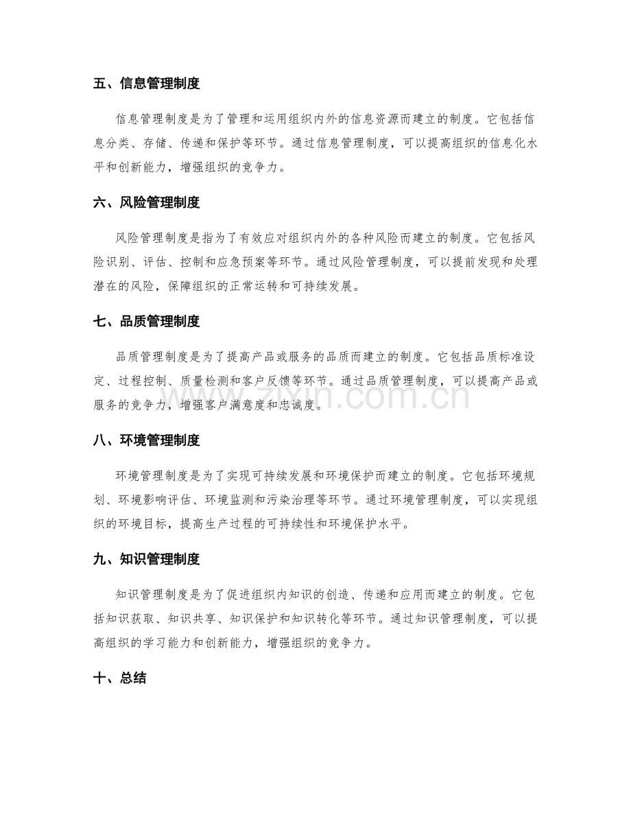 管理制度的种类和运作方式.docx_第2页