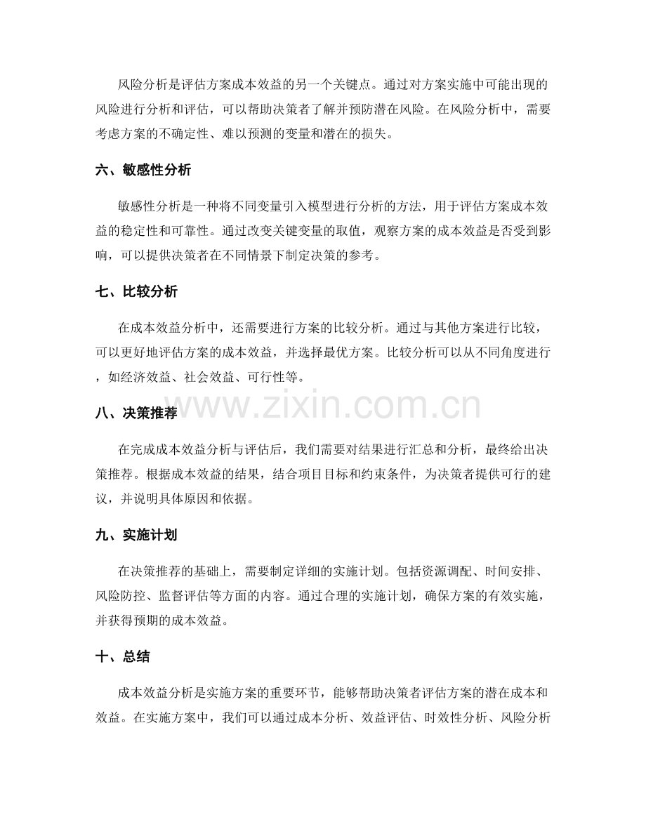 实施方案中的成本效益分析与评估方法.docx_第2页