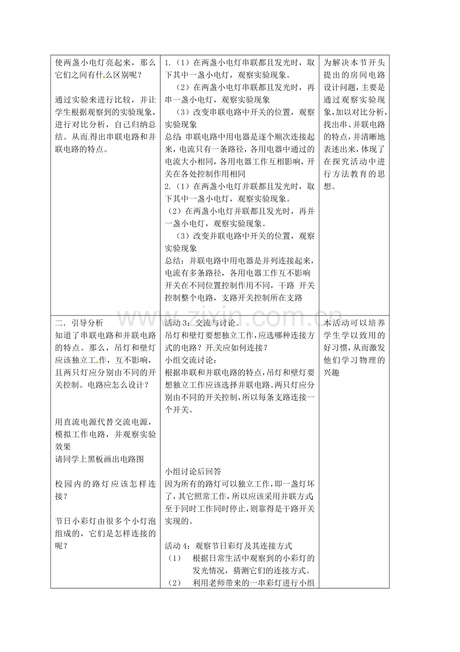 江苏省淮安市范集中学八年级物理电路连接的基本方式教学设计苏教版.docx_第2页