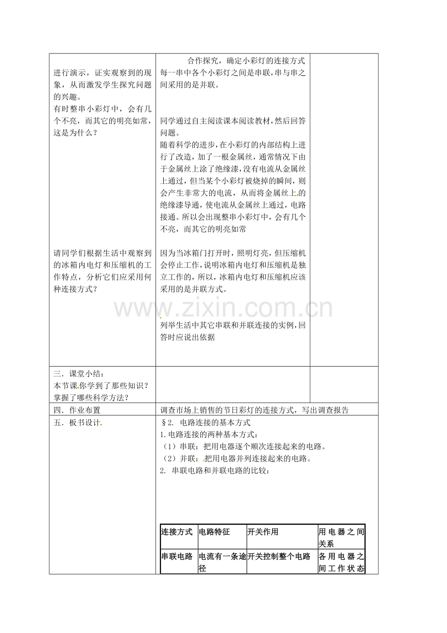 江苏省淮安市范集中学八年级物理电路连接的基本方式教学设计苏教版.docx_第3页