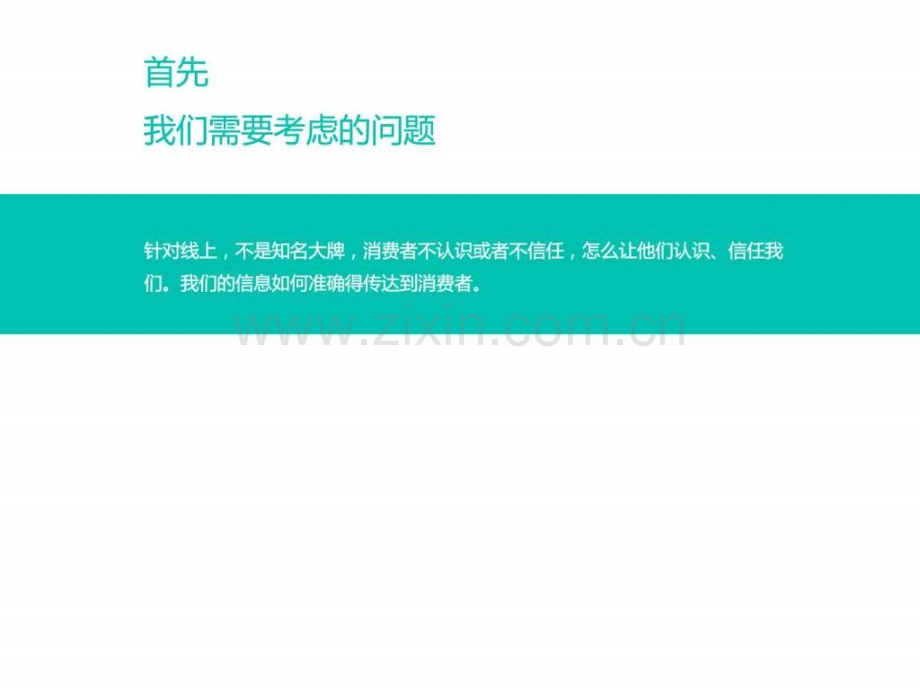 一千零一次香遇整合营销线上推广方案销售营销经管营销专业资料.pptx_第2页