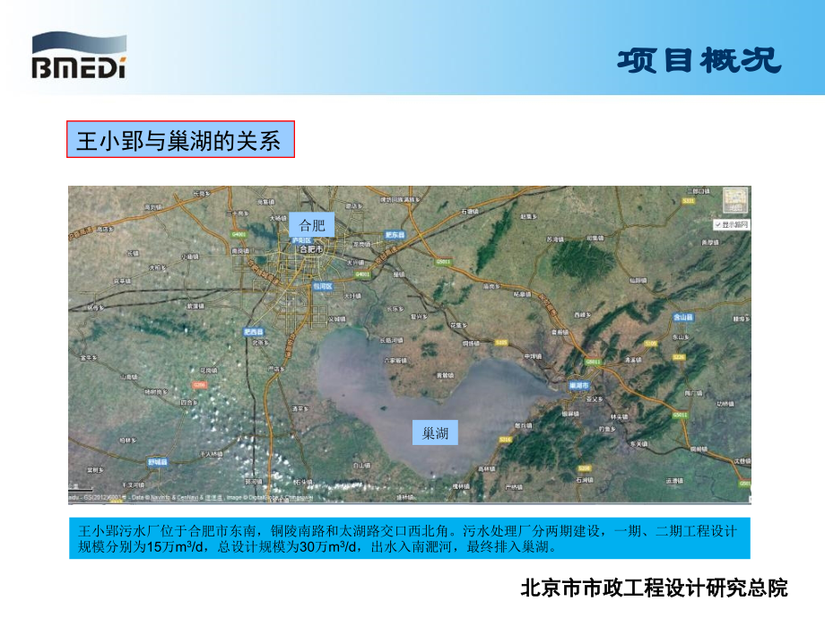 高排放标准污水处理厂提标改造工程实践院高守有.pptx_第2页