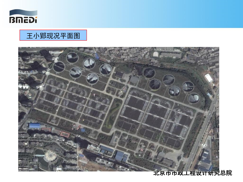 高排放标准污水处理厂提标改造工程实践院高守有.pptx_第3页