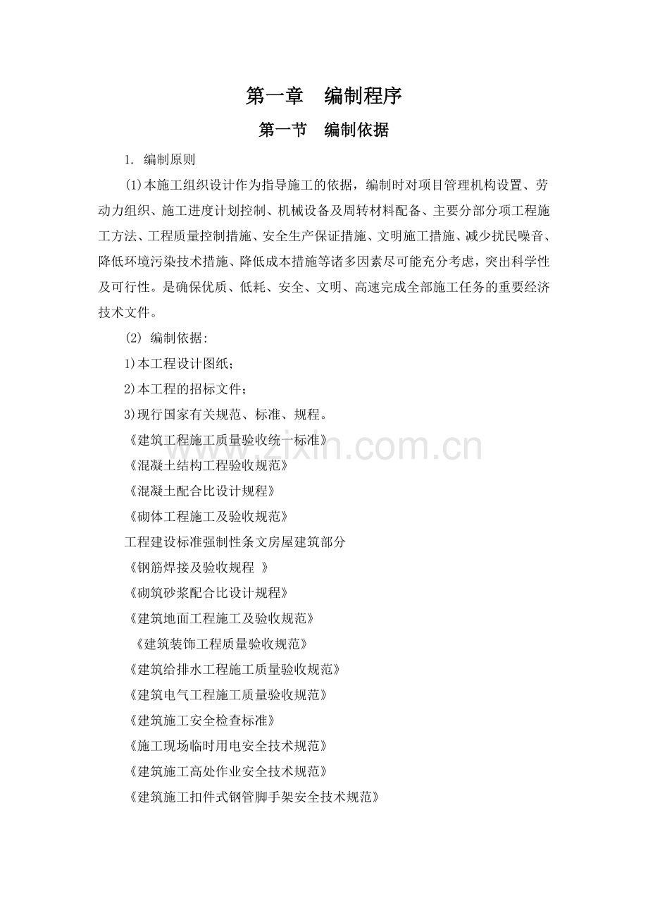 办公大楼工程施工组织总设计施工组织总设计.docx_第2页