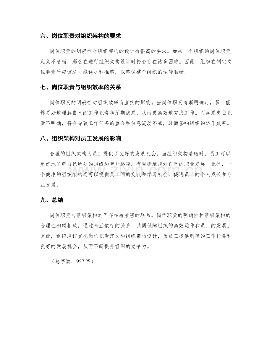 岗位职责与组织架构的关系.docx_第2页