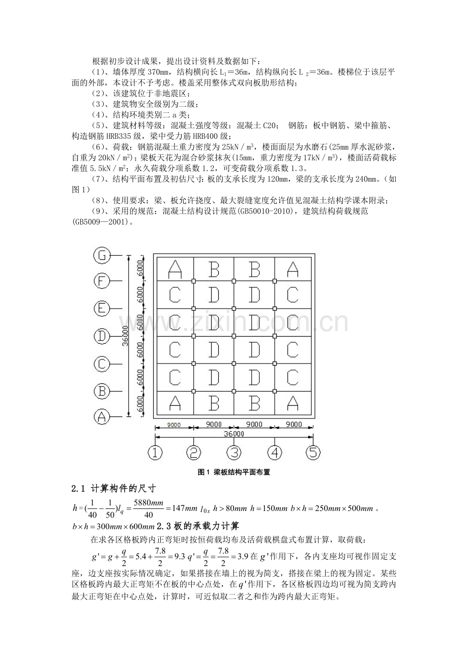 混凝土结构双向板设计.docx_第1页