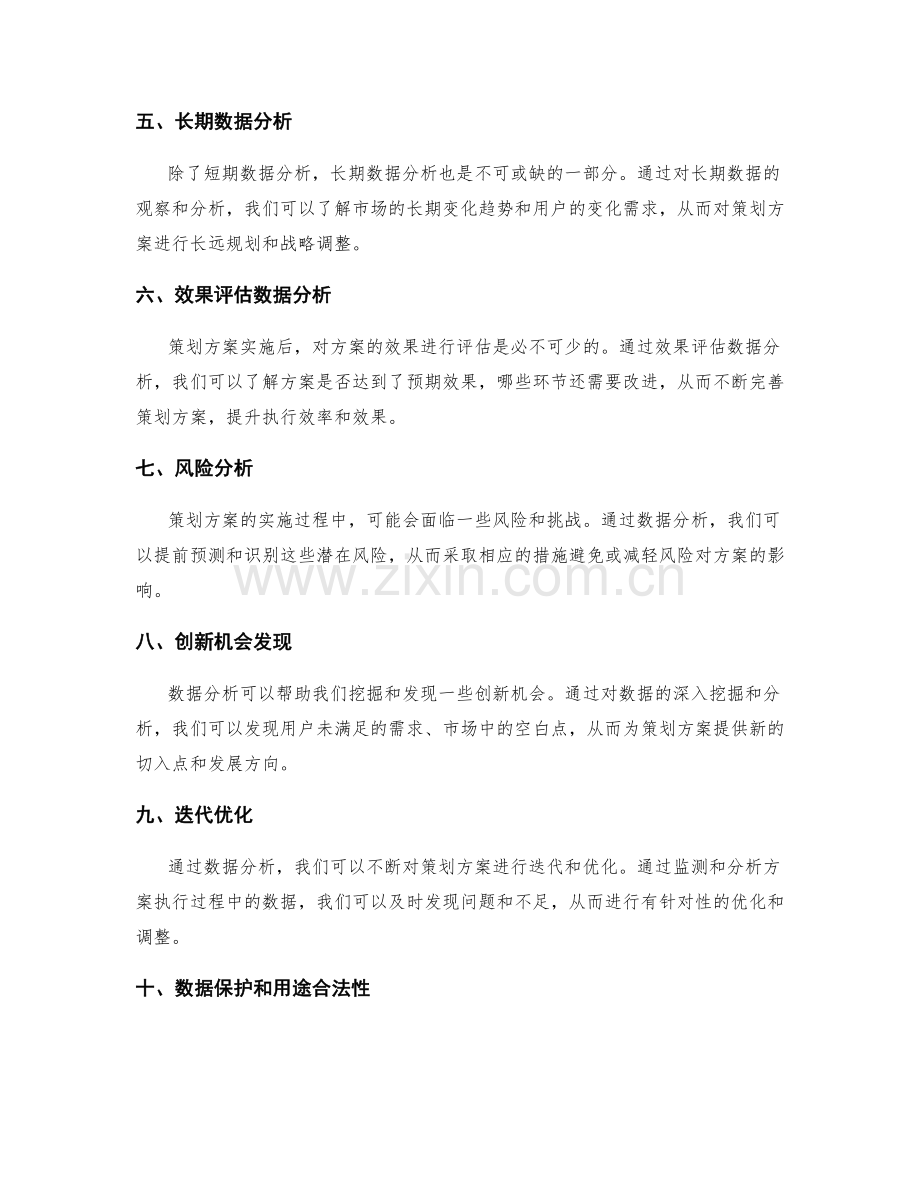 策划方案中数据分析的重要性.docx_第2页