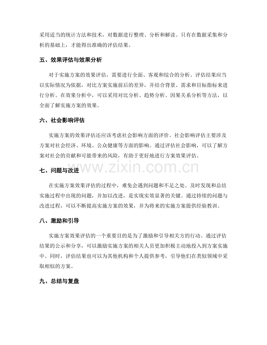 实效显著的实施方案效果评估.docx_第2页