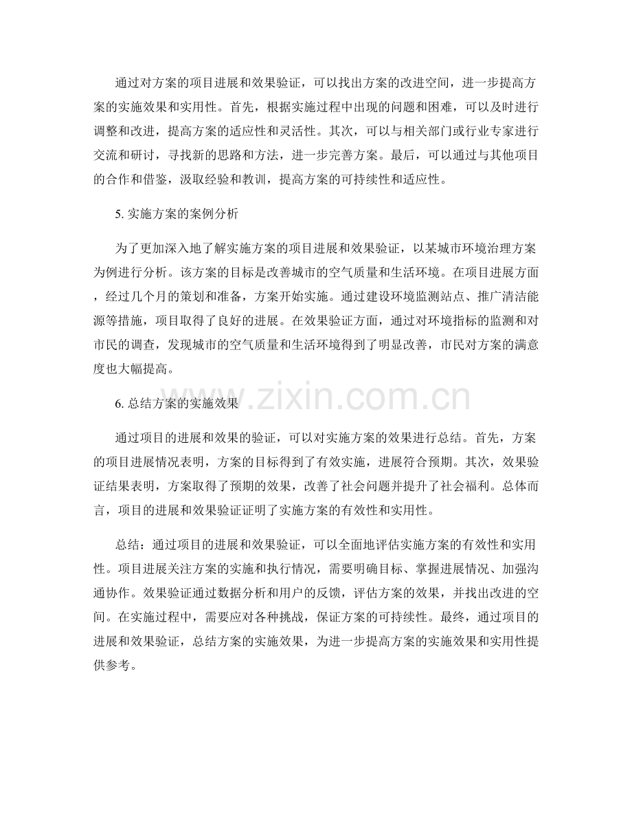 实施方案的项目进展和效果验证.docx_第2页