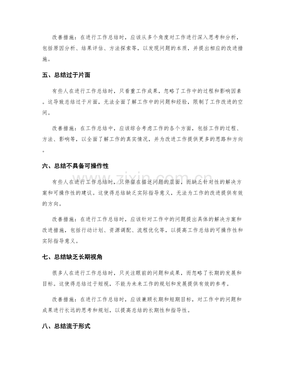 工作总结中的问题剖析与改善措施总结.docx_第2页