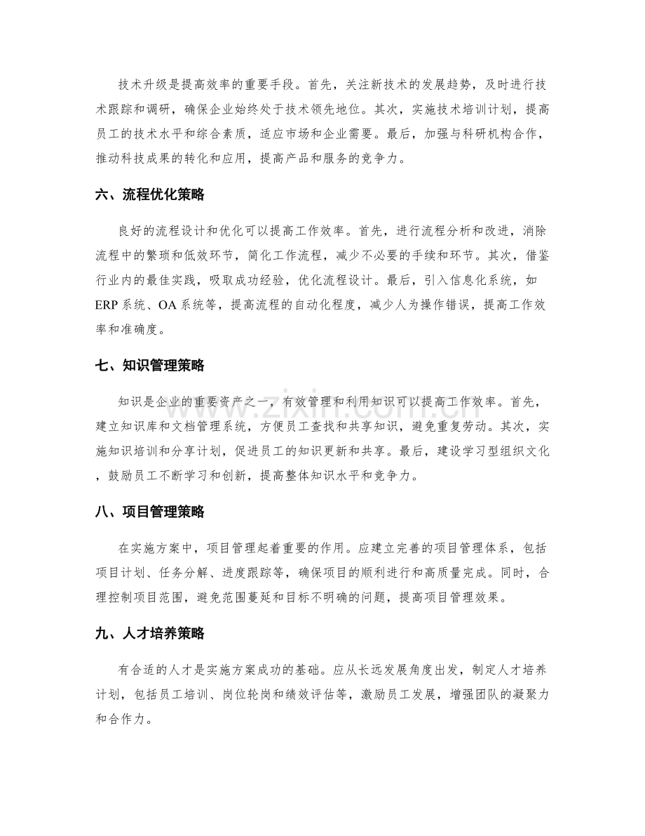 实施方案中的资源控制与效率提升策略.docx_第2页