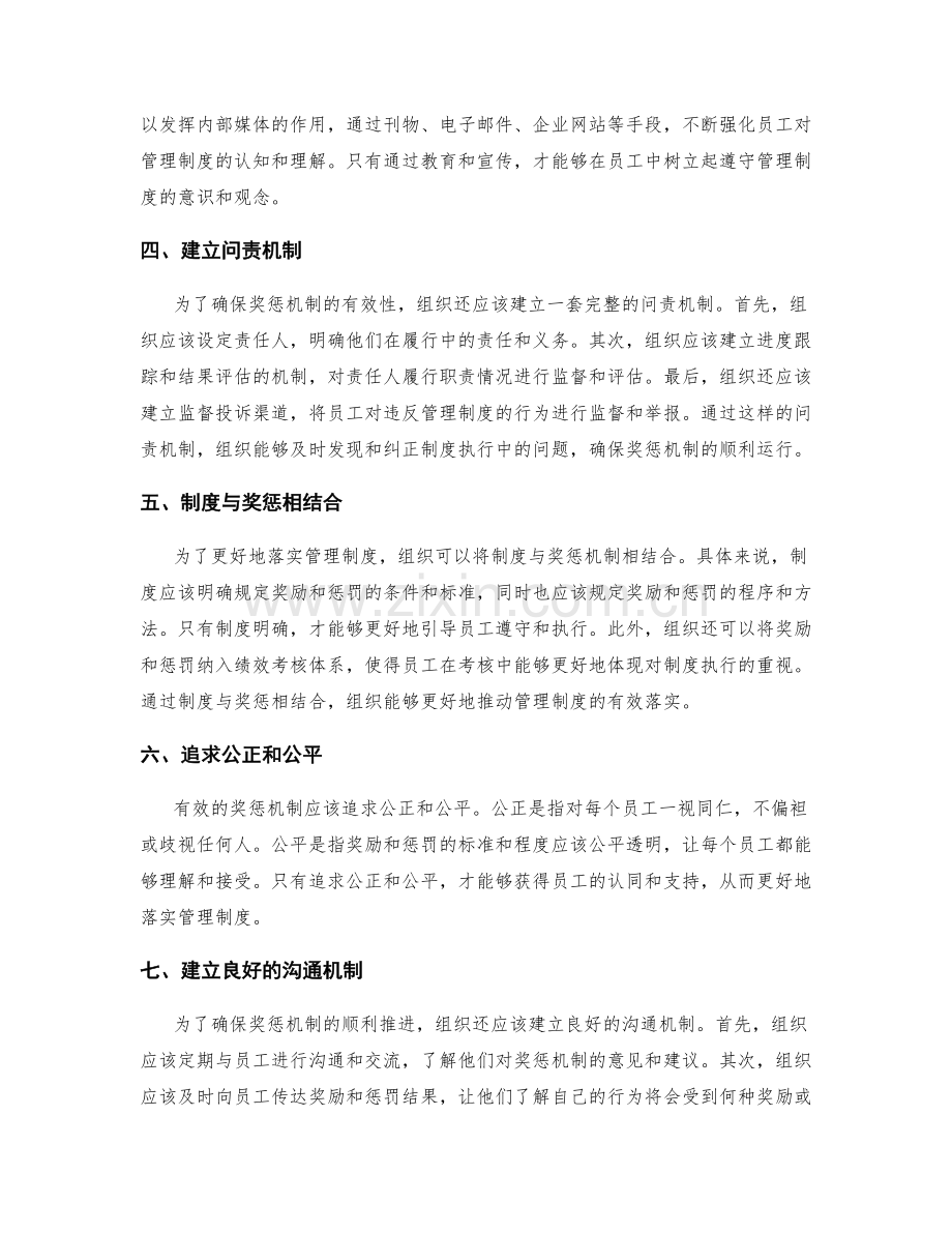 有效落实管理制度的奖惩机制.docx_第2页