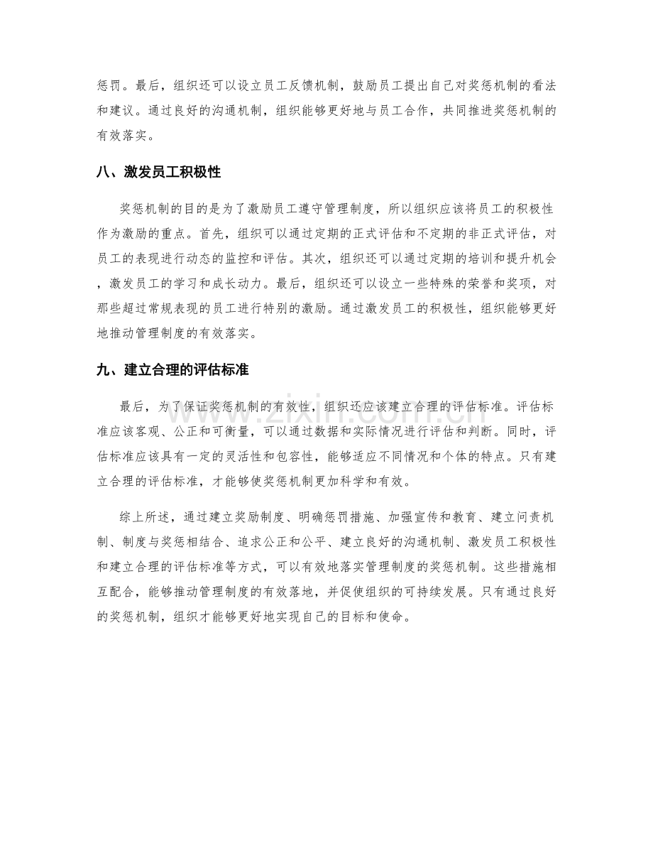 有效落实管理制度的奖惩机制.docx_第3页