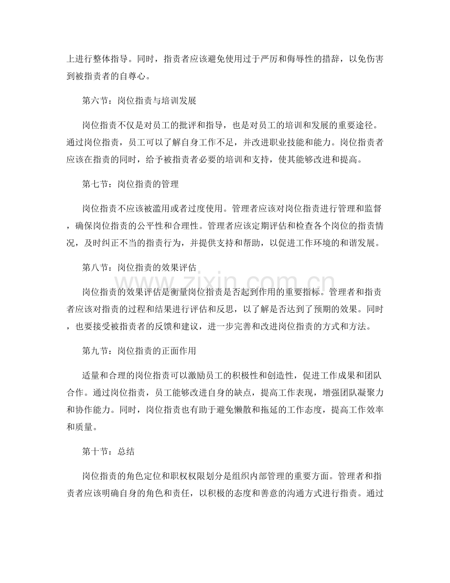 岗位指责的角色定位和职权权限划分.docx_第2页