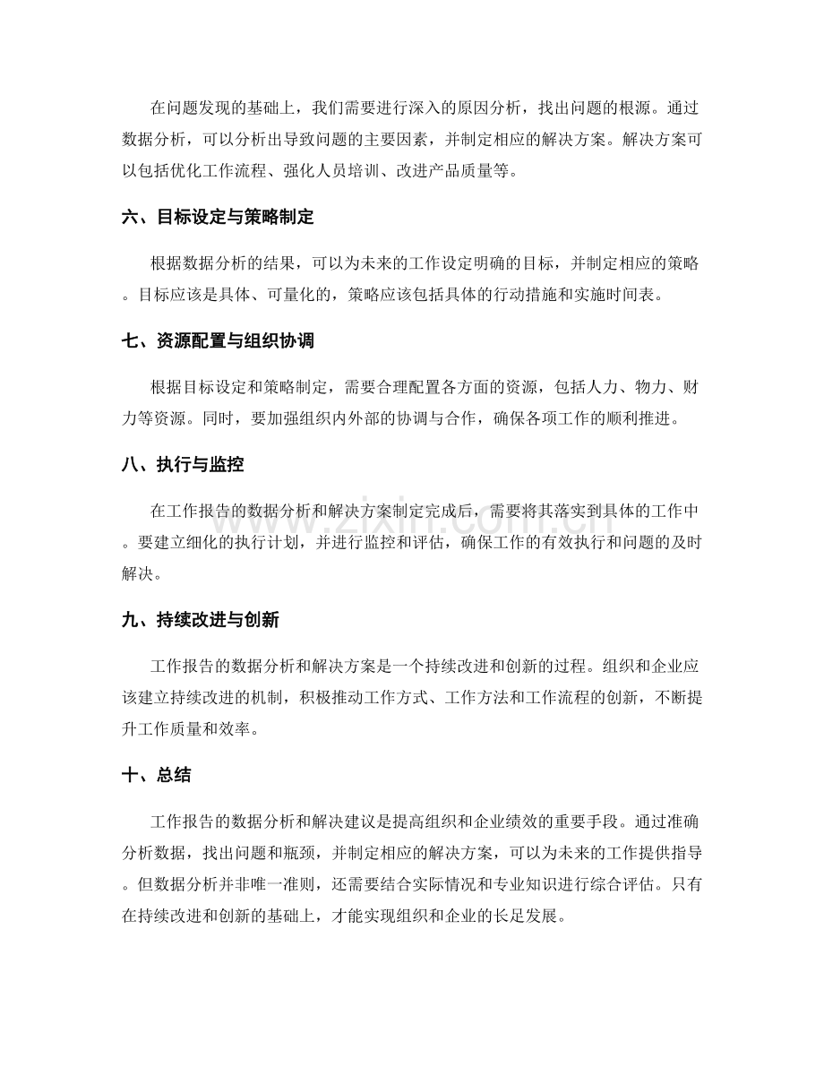 工作报告的数据分析和解决建议.docx_第2页