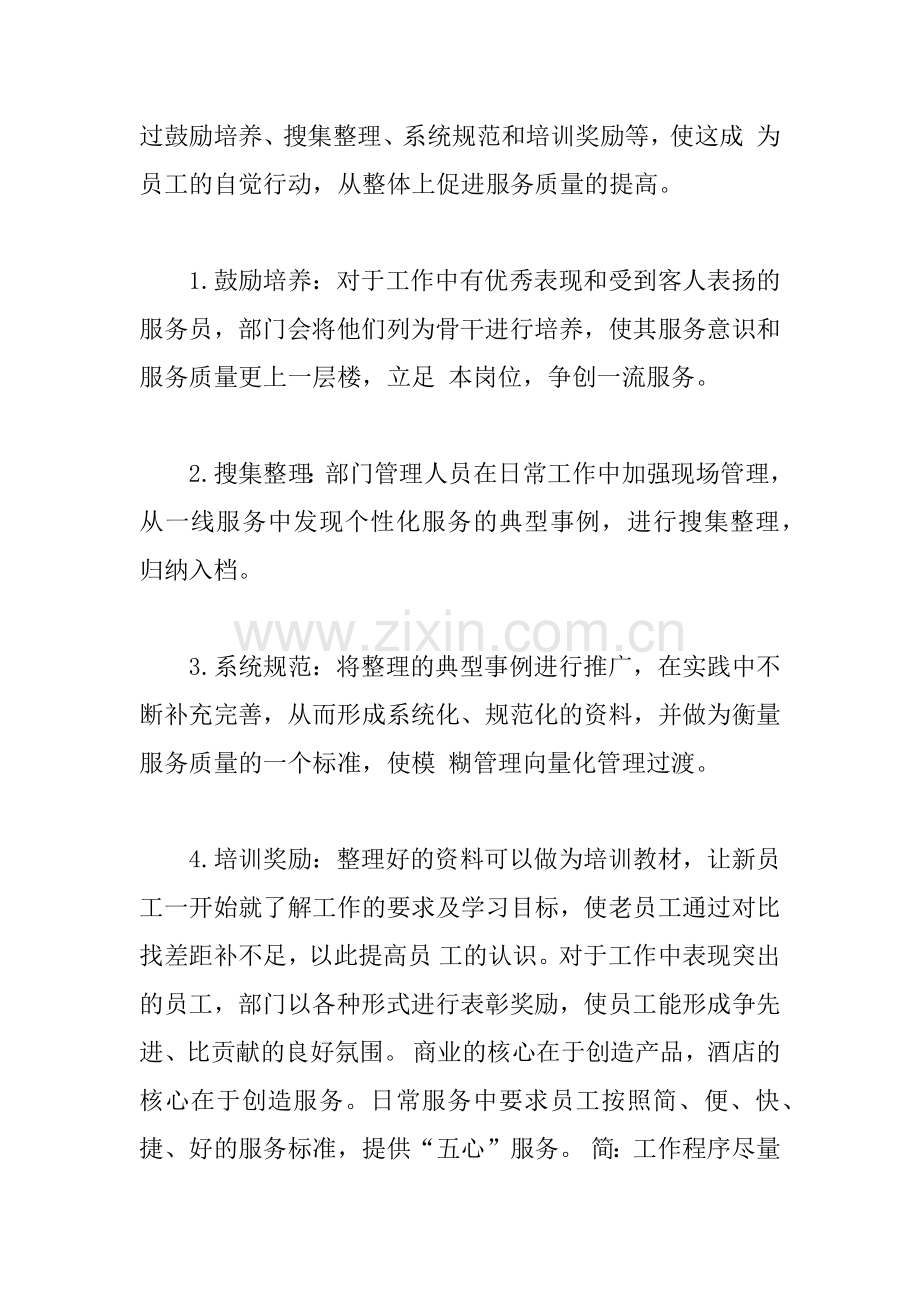 XX客房员工工作计划.docx_第2页