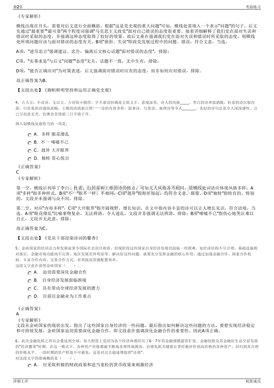 2024年中国钢研科技集团招聘笔试冲刺题（带答案解析）.pdf_第2页