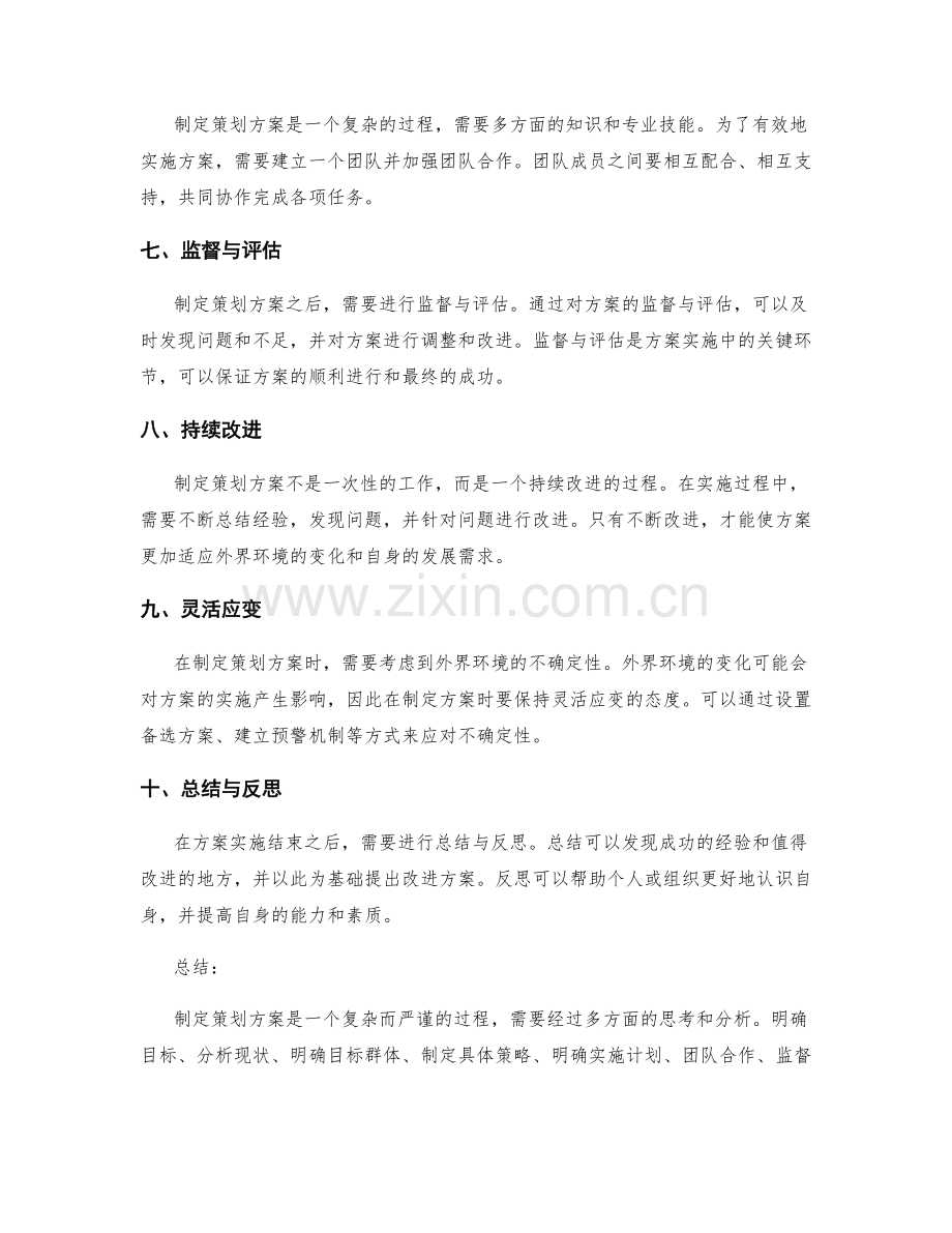 制定策划方案的要点.docx_第2页