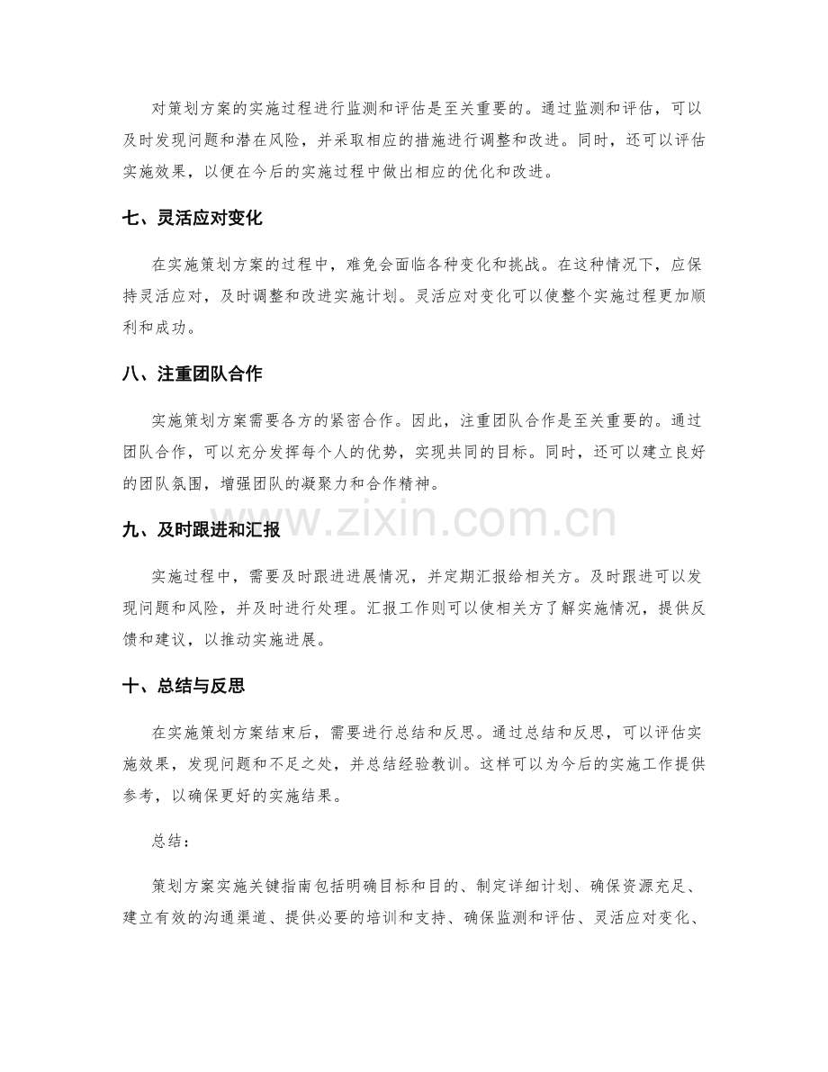 策划方案实施关键指南.docx_第2页