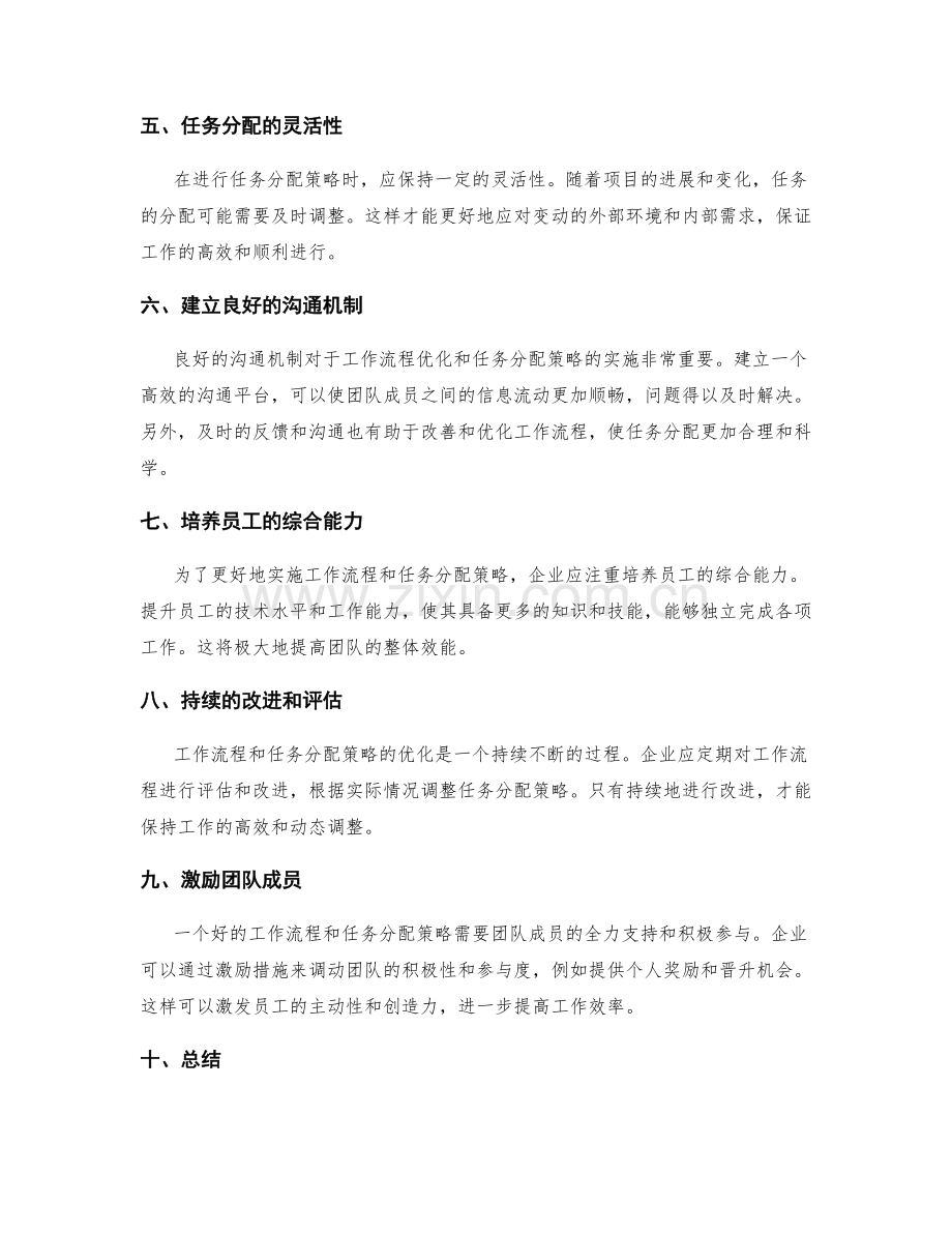 实施方案中的工作流程优化与任务分配策略.docx_第2页